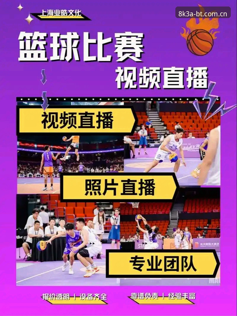 B体育赛事直播安装教程全面评测：从下载到实战的极致体验报告